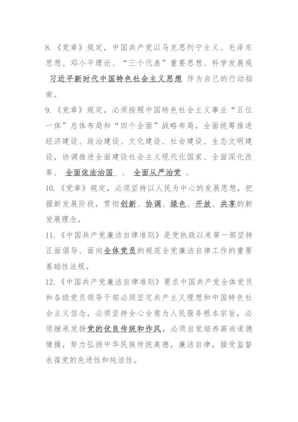 XX县科级干部任前廉政知识测试题库(2023年4月).docx_第3页