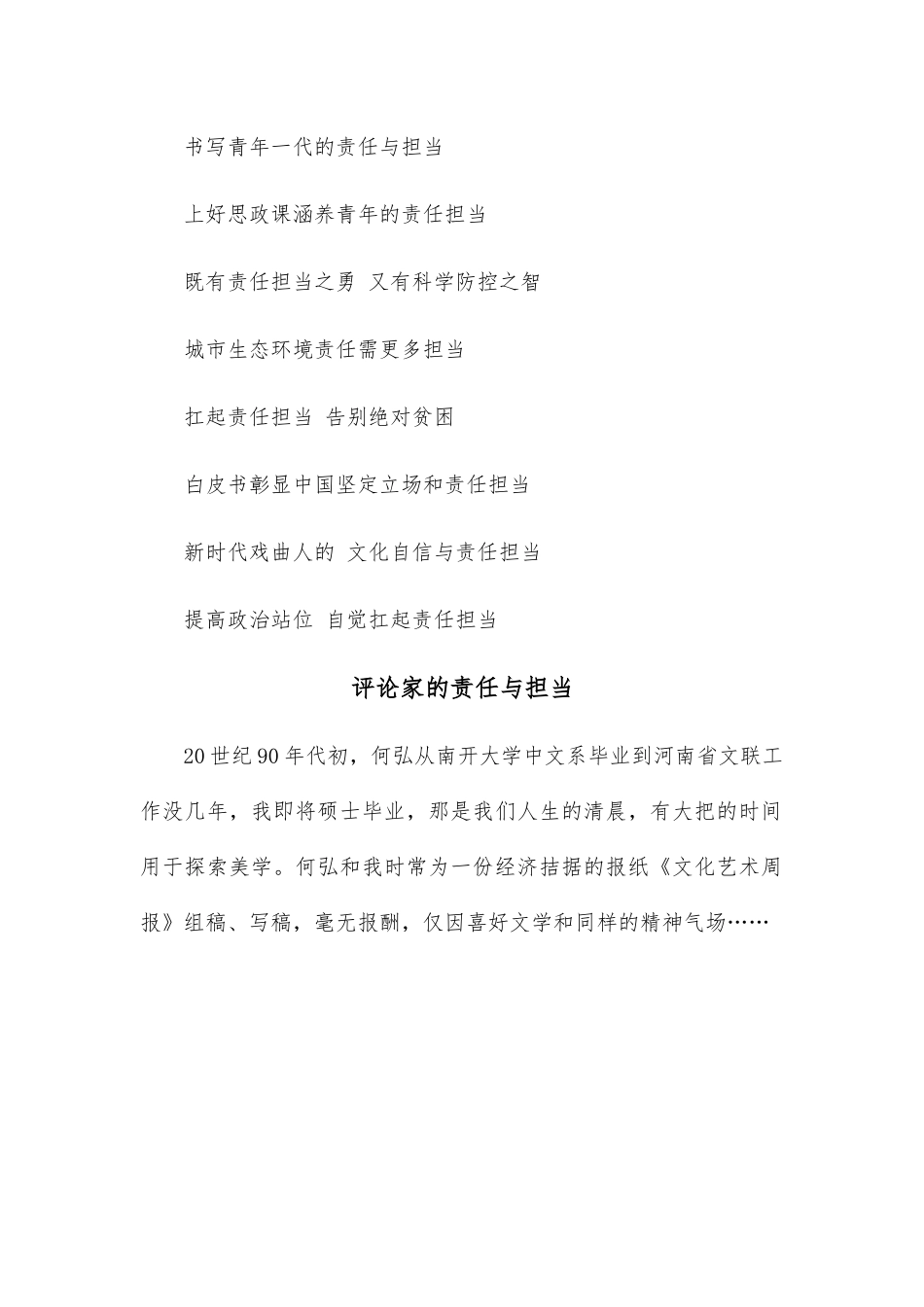 (22篇)“责任担当”主题写作素材汇编.docx_第3页