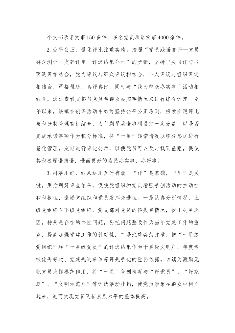 乡镇“双十星”争创品牌创建工作材料.docx_第3页