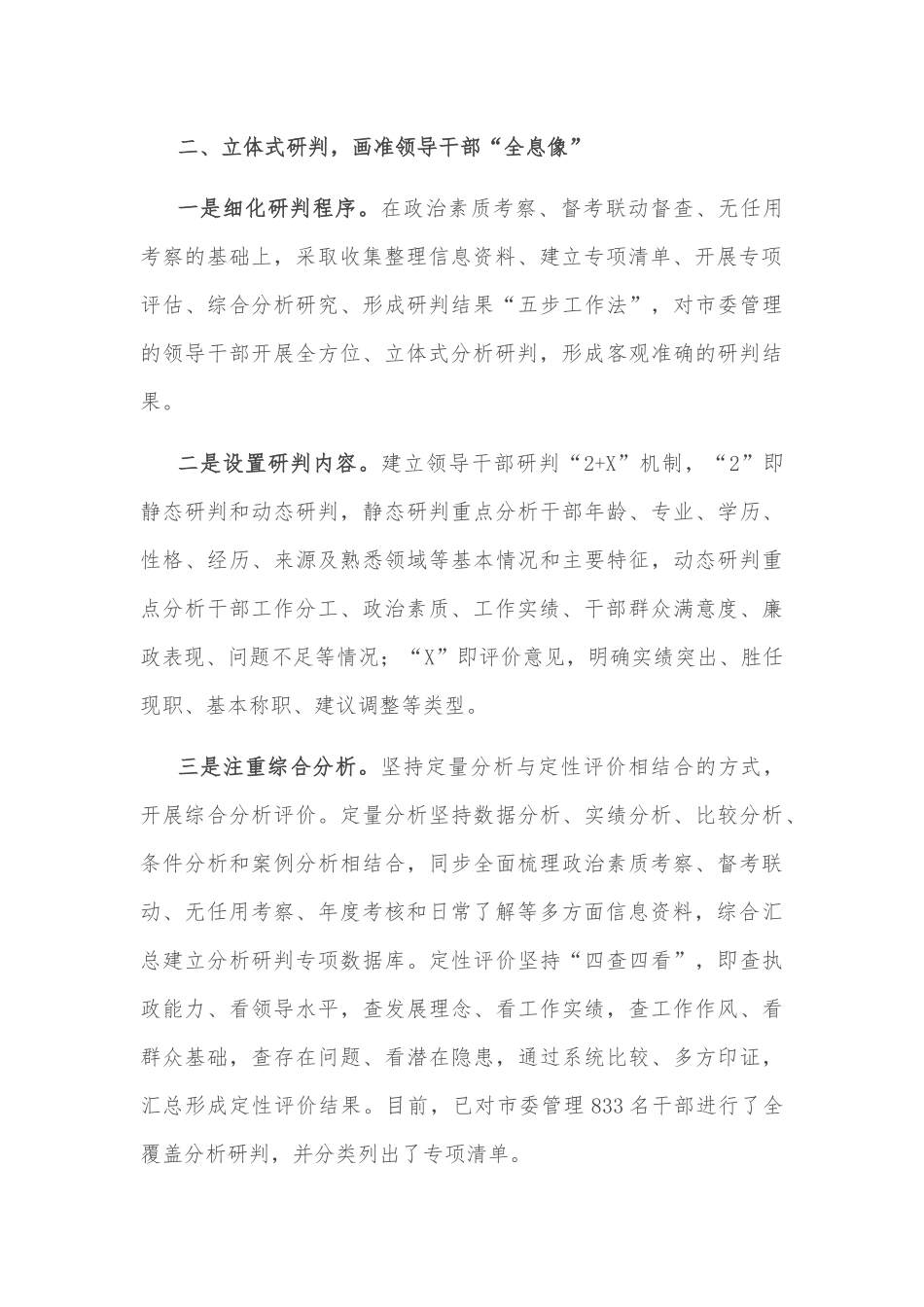 干部选拔任用创新经验交流材料.docx_第3页