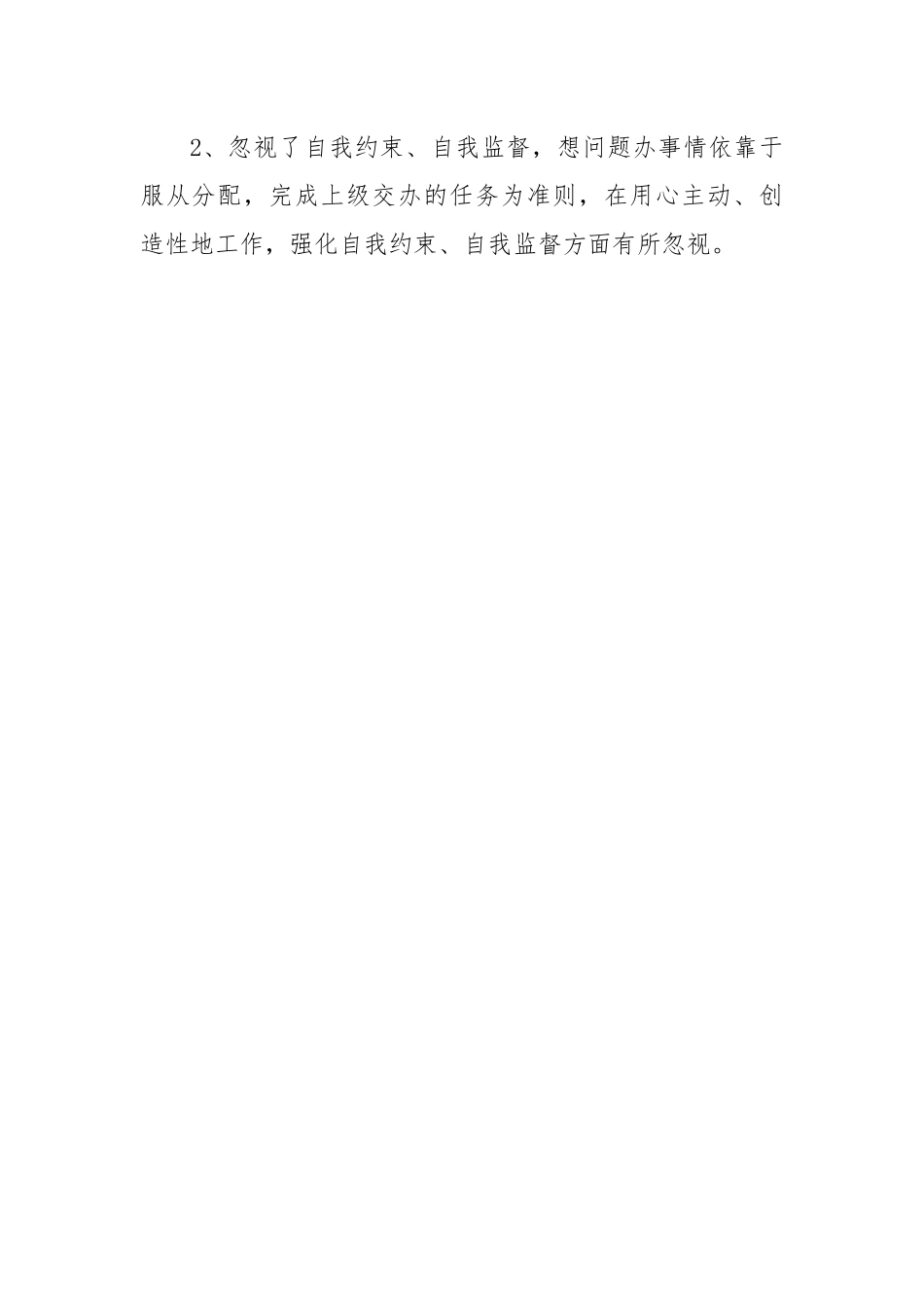 个人的工作质效“低粗差”问题清单.docx_第2页
