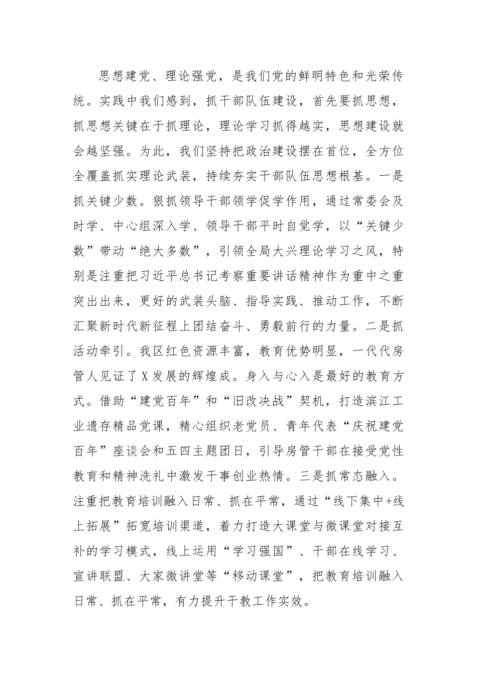 【经验交流】区房管局经验材料：加强干部教育培训锻造高素质房管干部队伍.docx_第2页