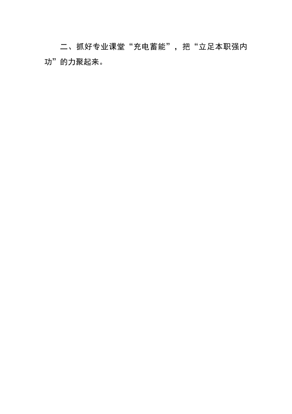 【经验交流】区房管局经验材料：加强干部教育培训锻造高素质房管干部队伍.docx_第3页