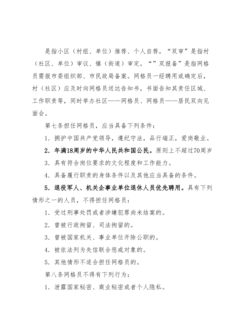 xx市城乡基层治理网格员管理办法.docx_第3页