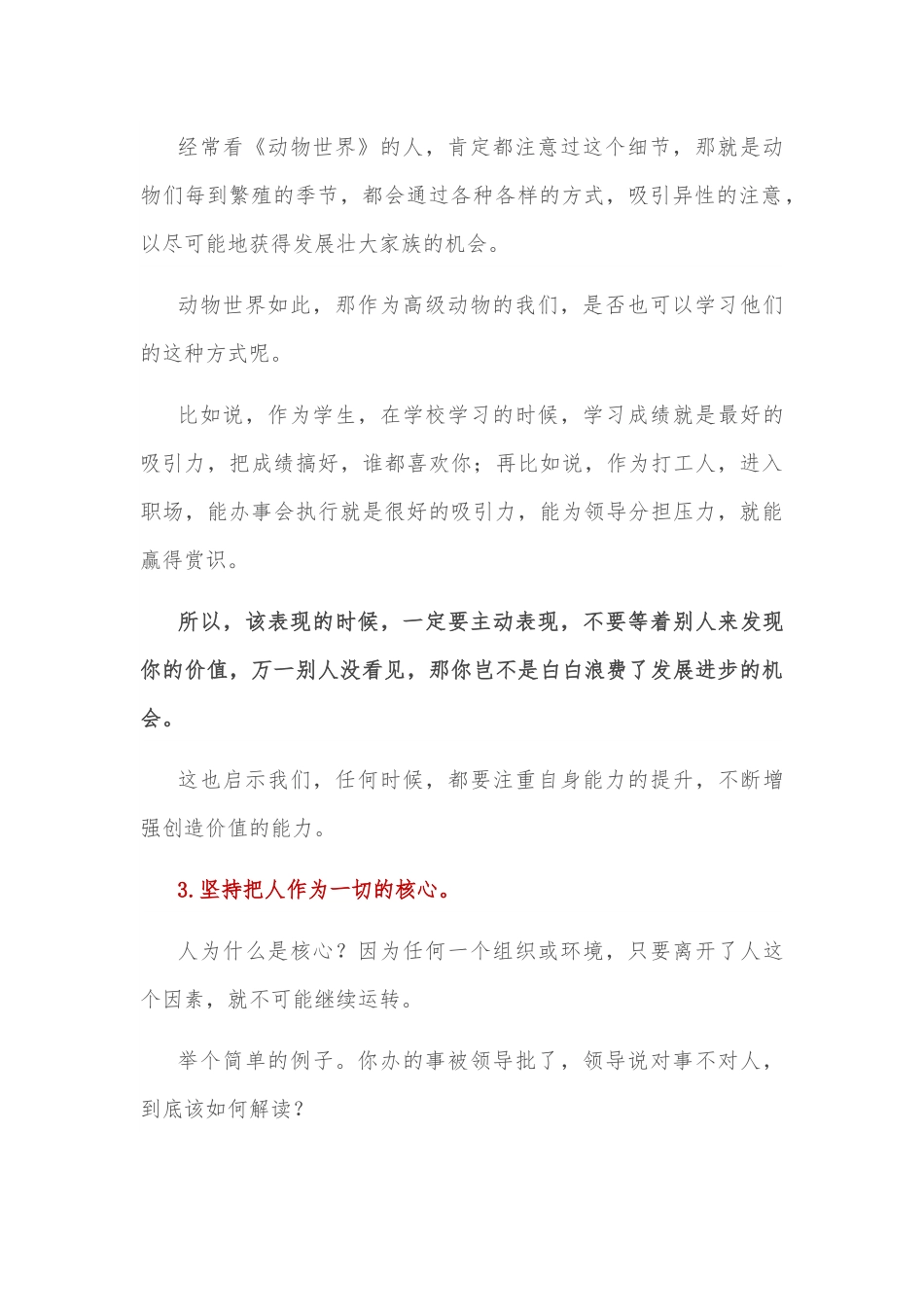 “4个坚持”，让你看透事物背后的规律！.docx_第2页