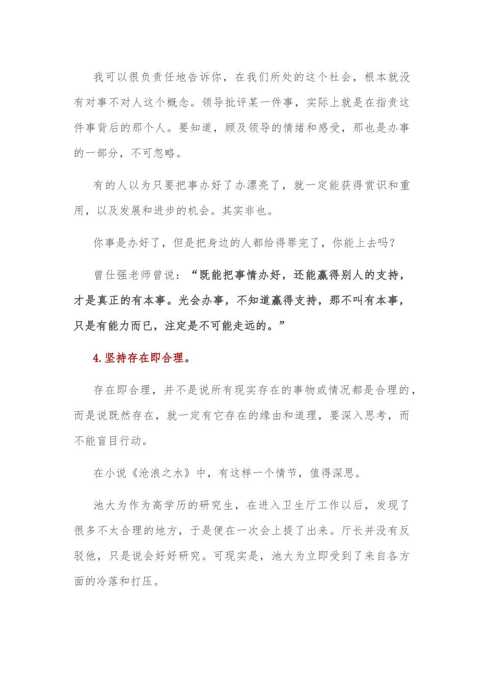 “4个坚持”，让你看透事物背后的规律！.docx_第3页