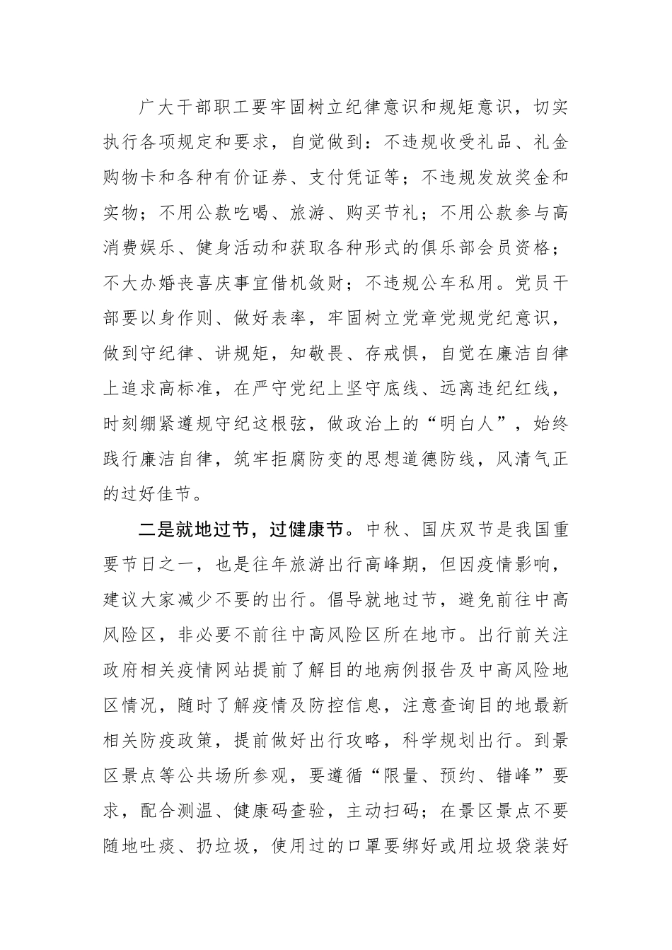 中秋国庆双节廉洁过节倡议书.docx_第2页