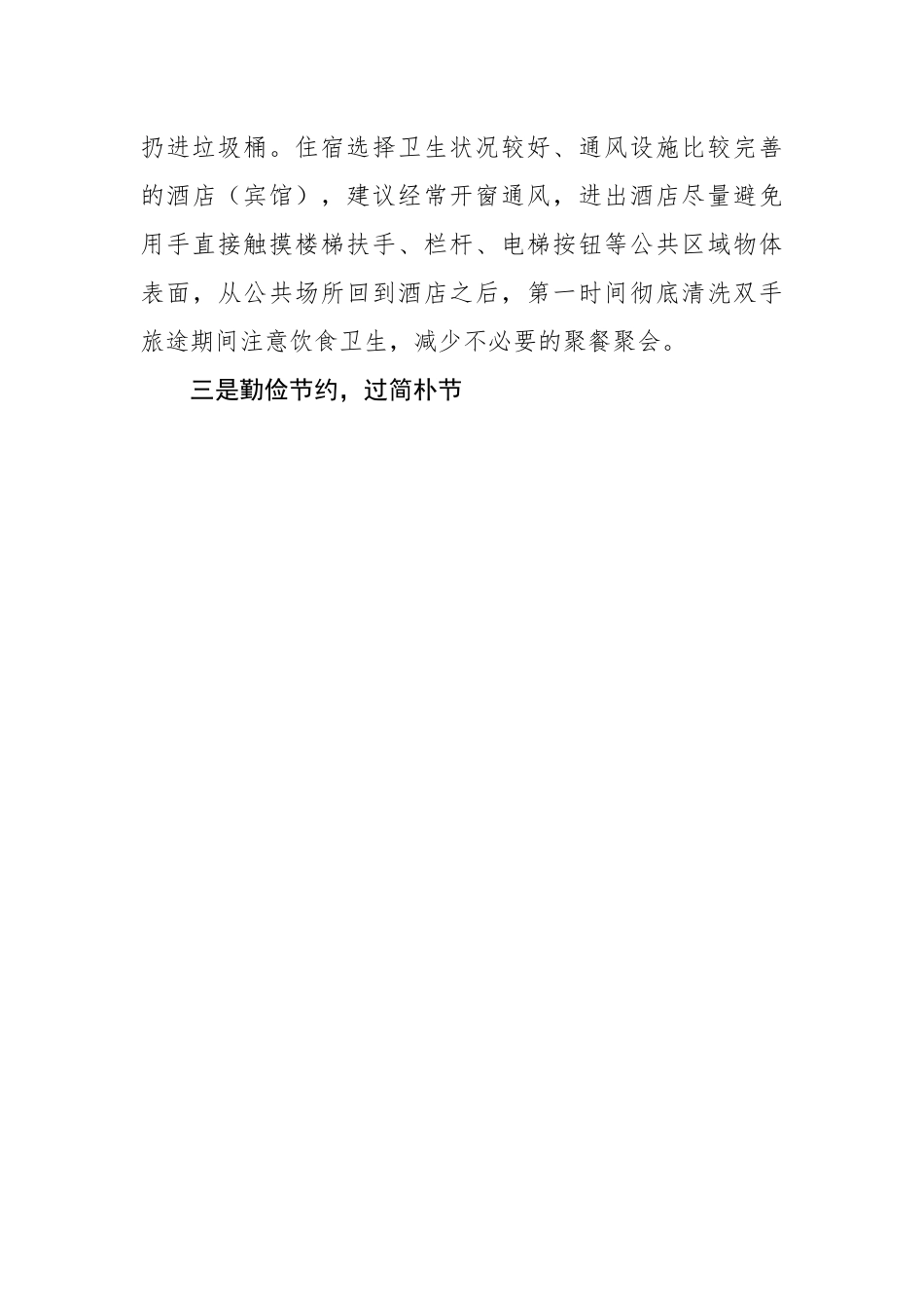 中秋国庆双节廉洁过节倡议书.docx_第3页