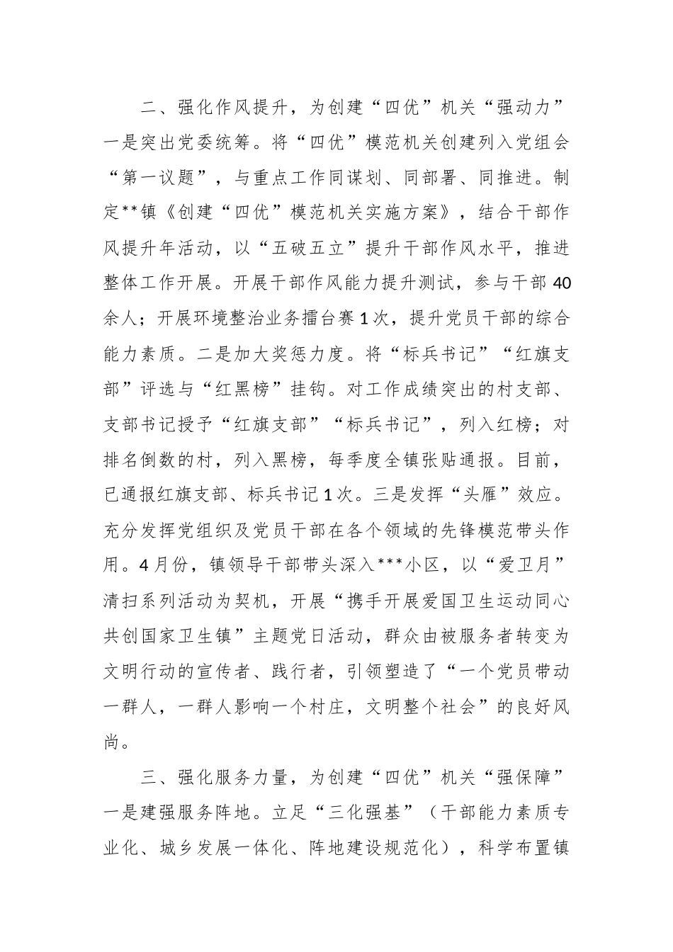 三个强化 推进模范机关创建经验材料.docx_第3页