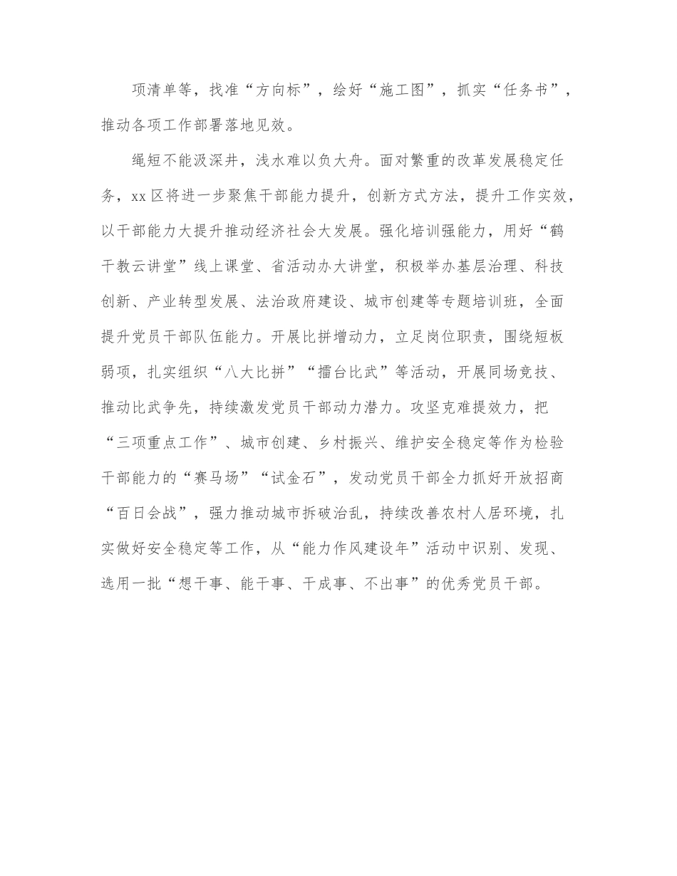 作风能力建设年主题经验汇报材料（2）.docx_第2页