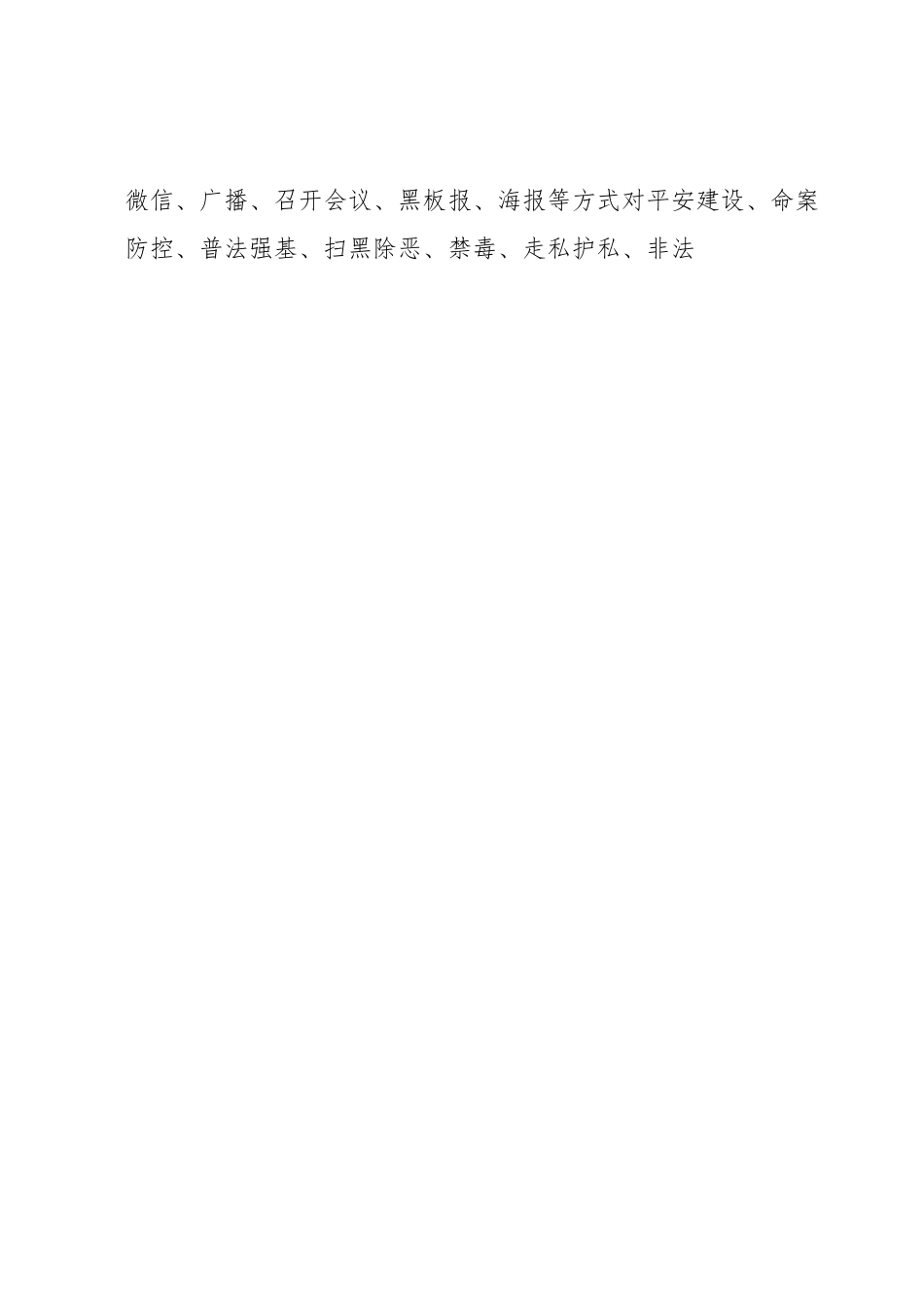 XX社区2023年上半年平安建设工作情况.docx_第2页