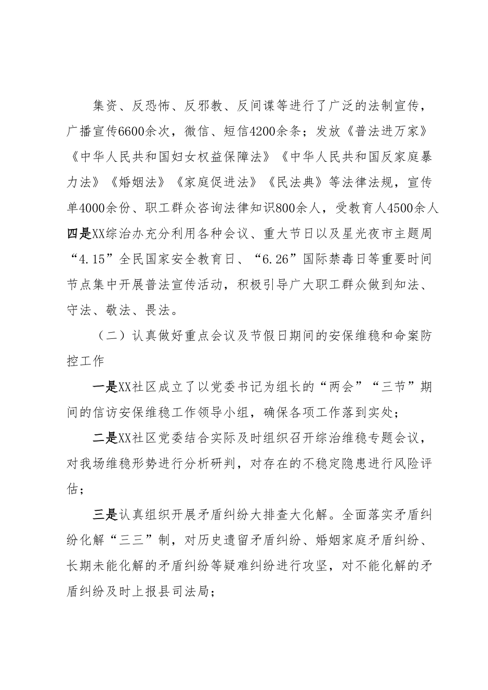 XX社区2023年上半年平安建设工作情况.docx_第3页