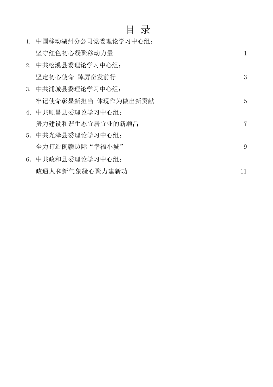 2022年3月党委（党组）理论学习中心组学习文章汇编（6篇）.docx_第1页