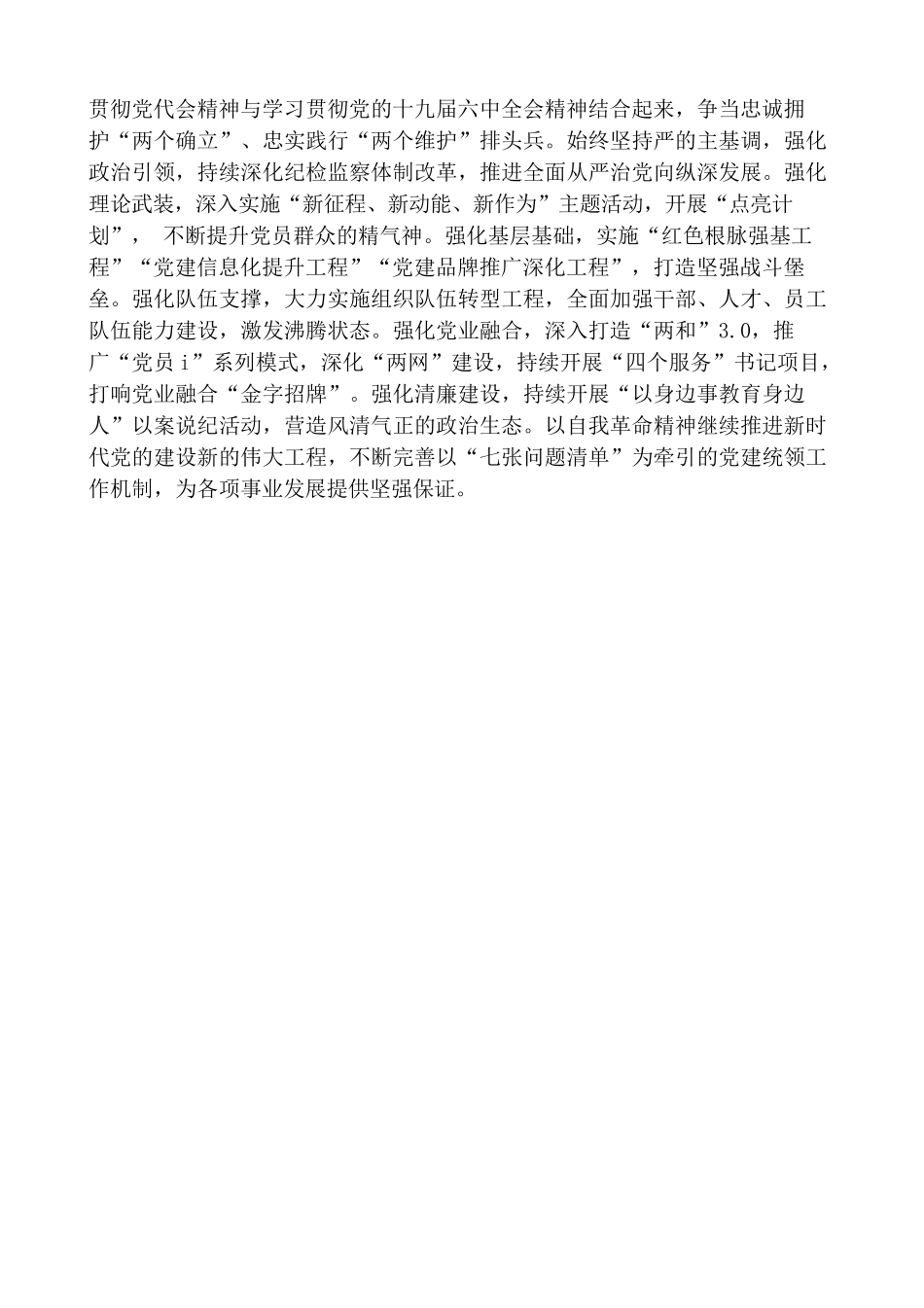 2022年3月党委（党组）理论学习中心组学习文章汇编（6篇）.docx_第3页