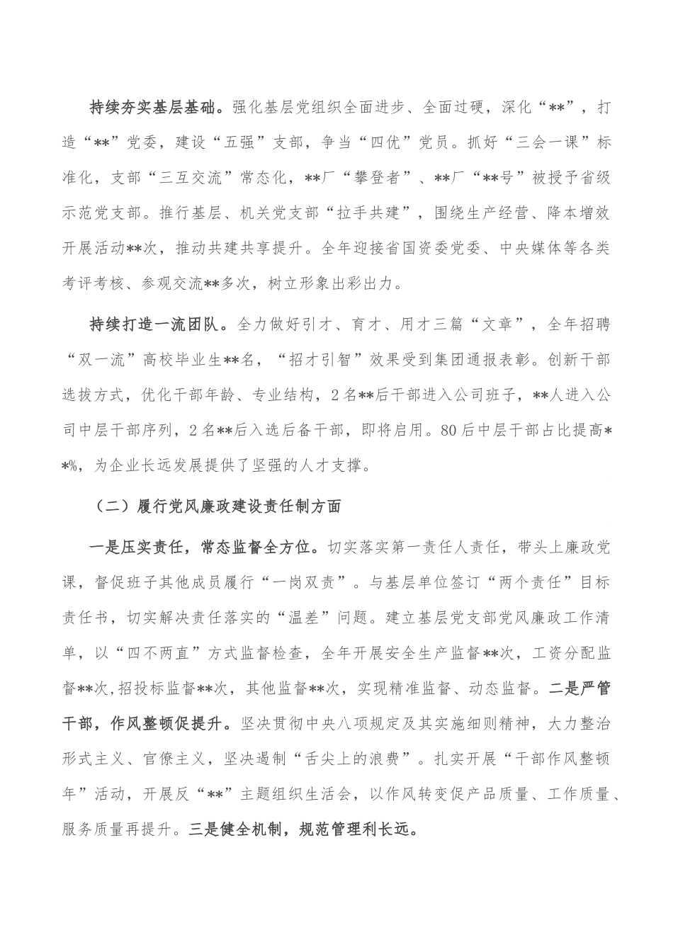 企业党委书记抓基层党建述职.docx_第3页