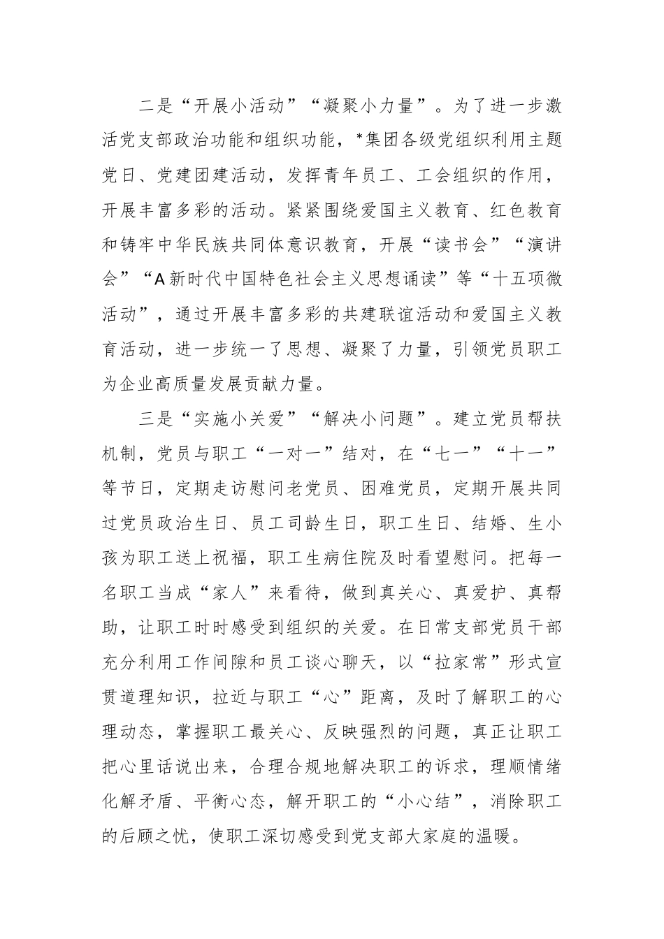 关于国企“五好党支部”特色经验做法.docx_第2页