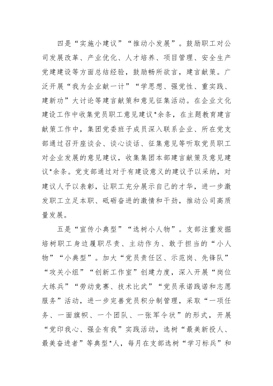 关于国企“五好党支部”特色经验做法.docx_第3页