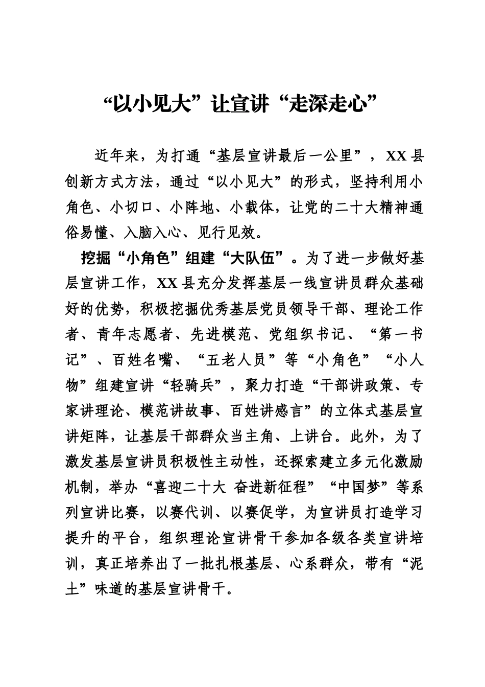 “以小见大”让宣讲“走深走心”(3).docx_第1页