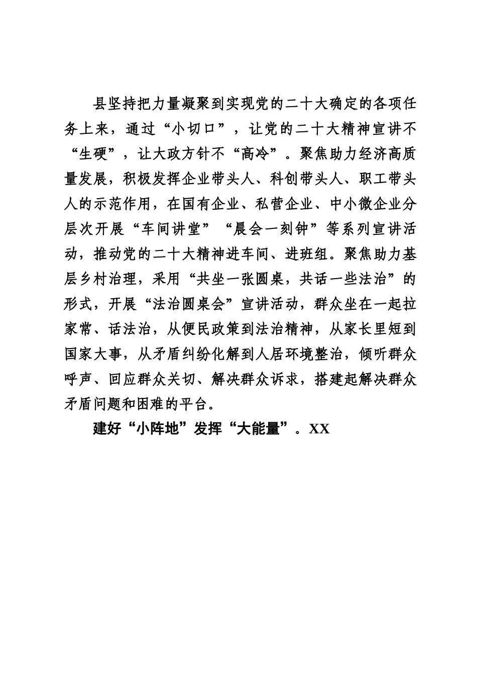 “以小见大”让宣讲“走深走心”(3).docx_第3页