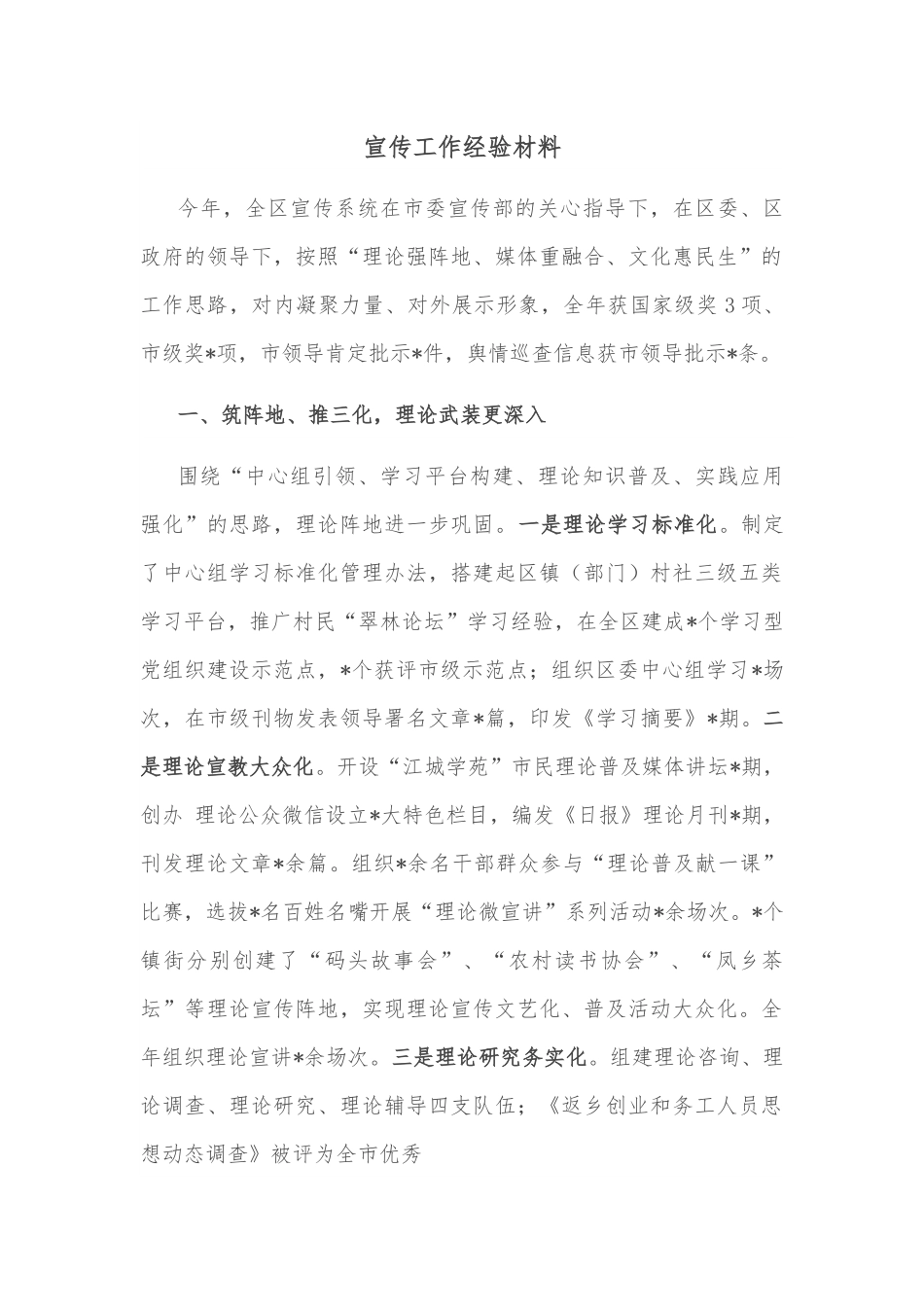 宣传工作经验材料.docx_第1页