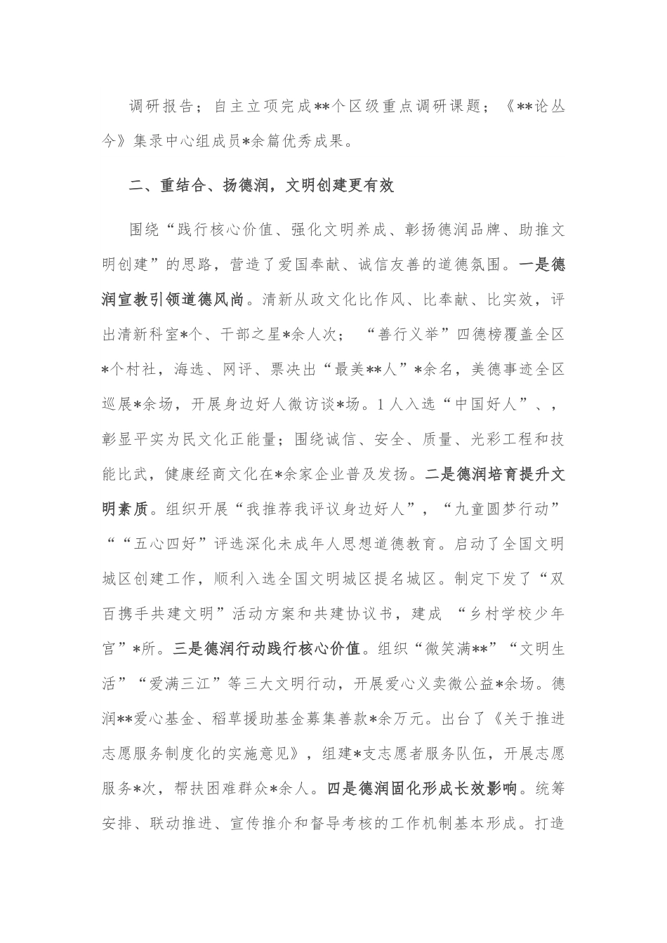 宣传工作经验材料.docx_第2页
