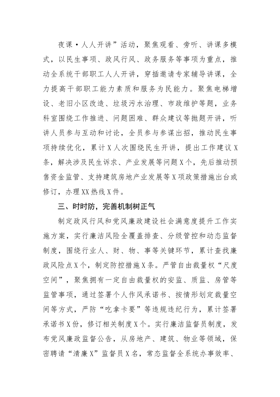 “三举措”抓实政风行风建设.docx_第2页