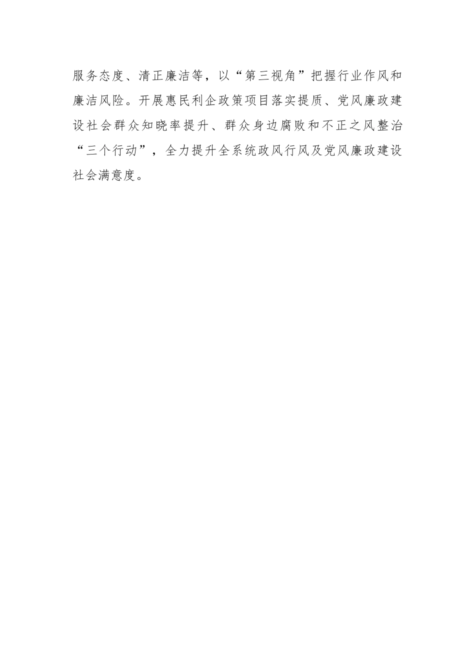“三举措”抓实政风行风建设.docx_第3页
