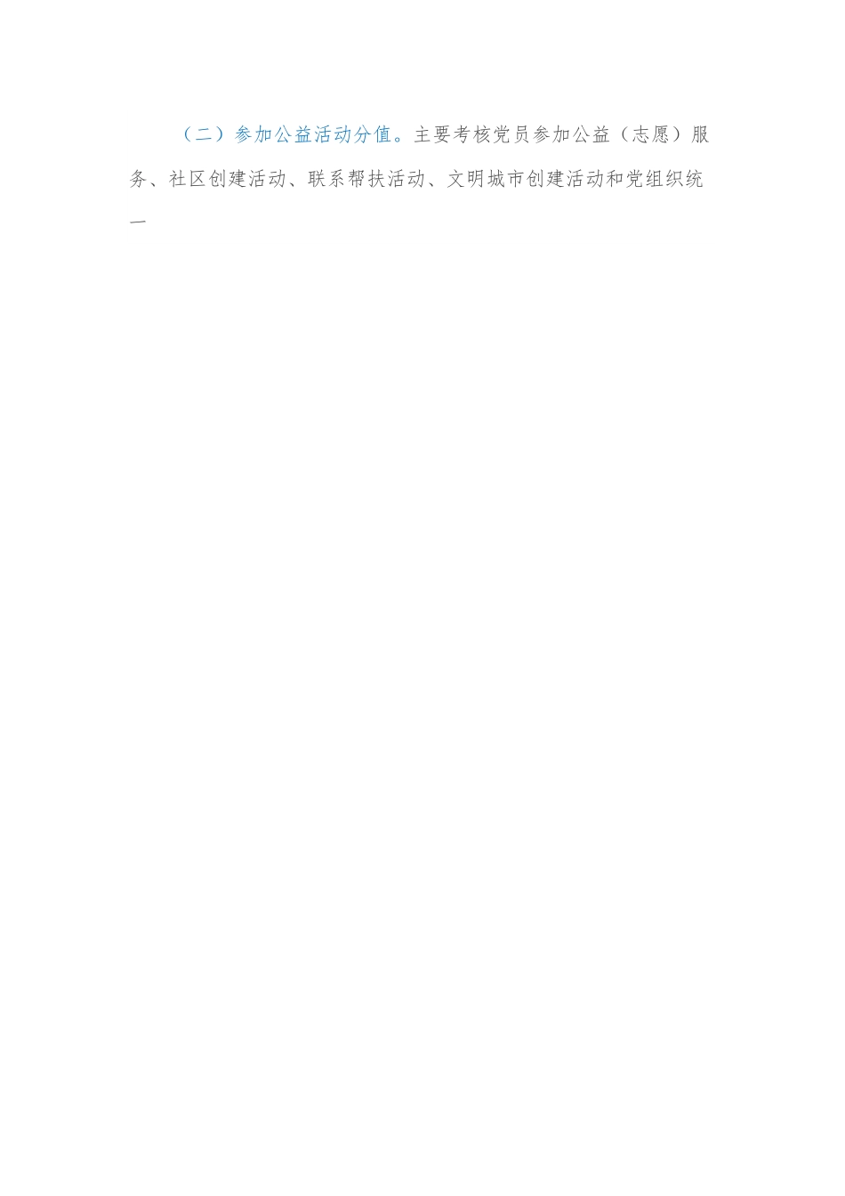 中共XX市集团有限公司总部支部委员会党员积分管理办法.docx_第2页