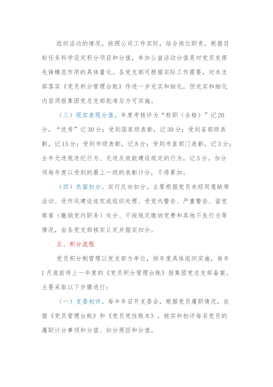 中共XX市集团有限公司总部支部委员会党员积分管理办法.docx_第3页