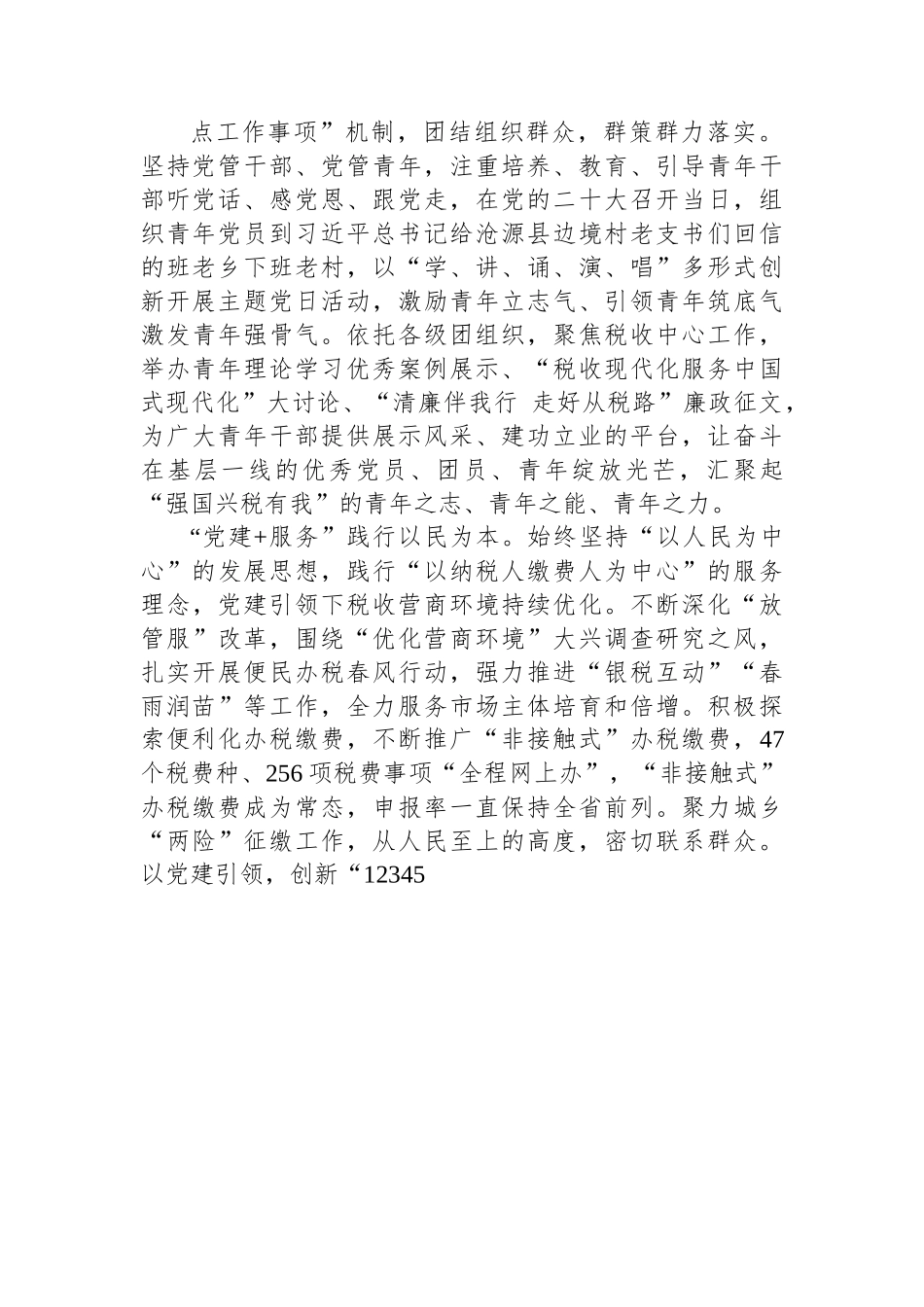 XX税务：“党建+”加出党建促融新成效.docx_第2页