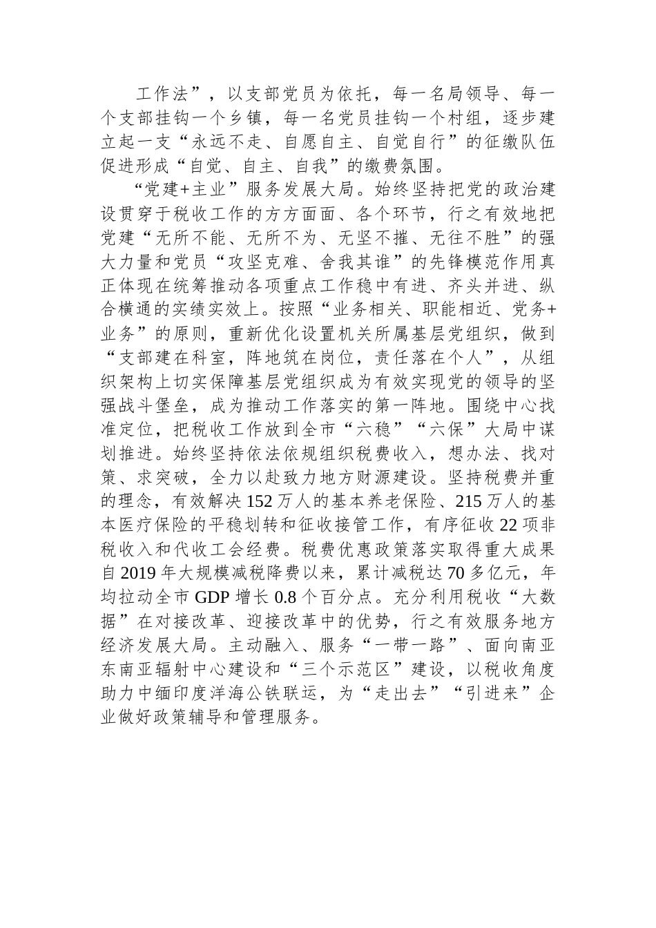 XX税务：“党建+”加出党建促融新成效.docx_第3页