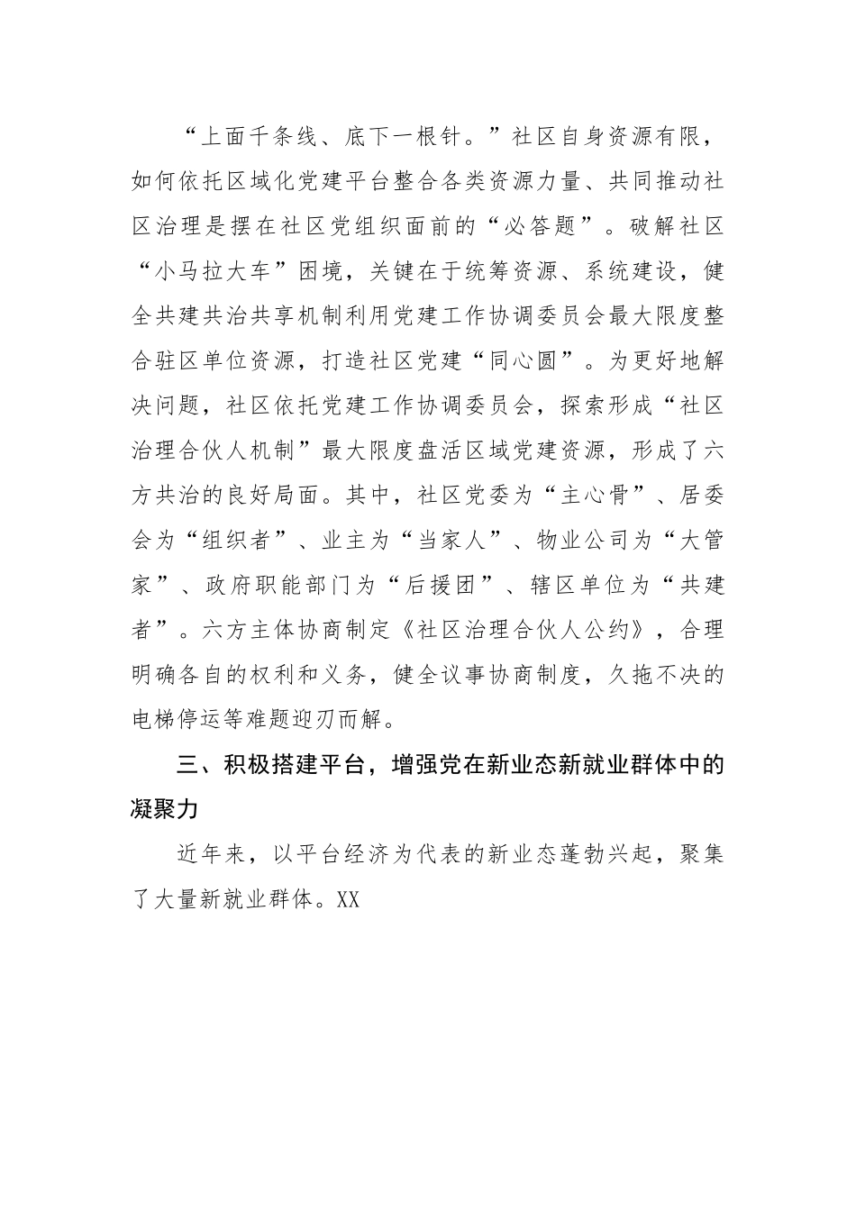坚持党建引领，深化“接诉即办”，助力提升社区治理效能.docx_第3页