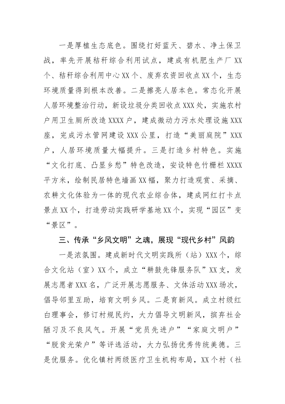 一体推进、重点突破、融合发展，奋力谱写乡村全面振兴新篇章.docx_第2页