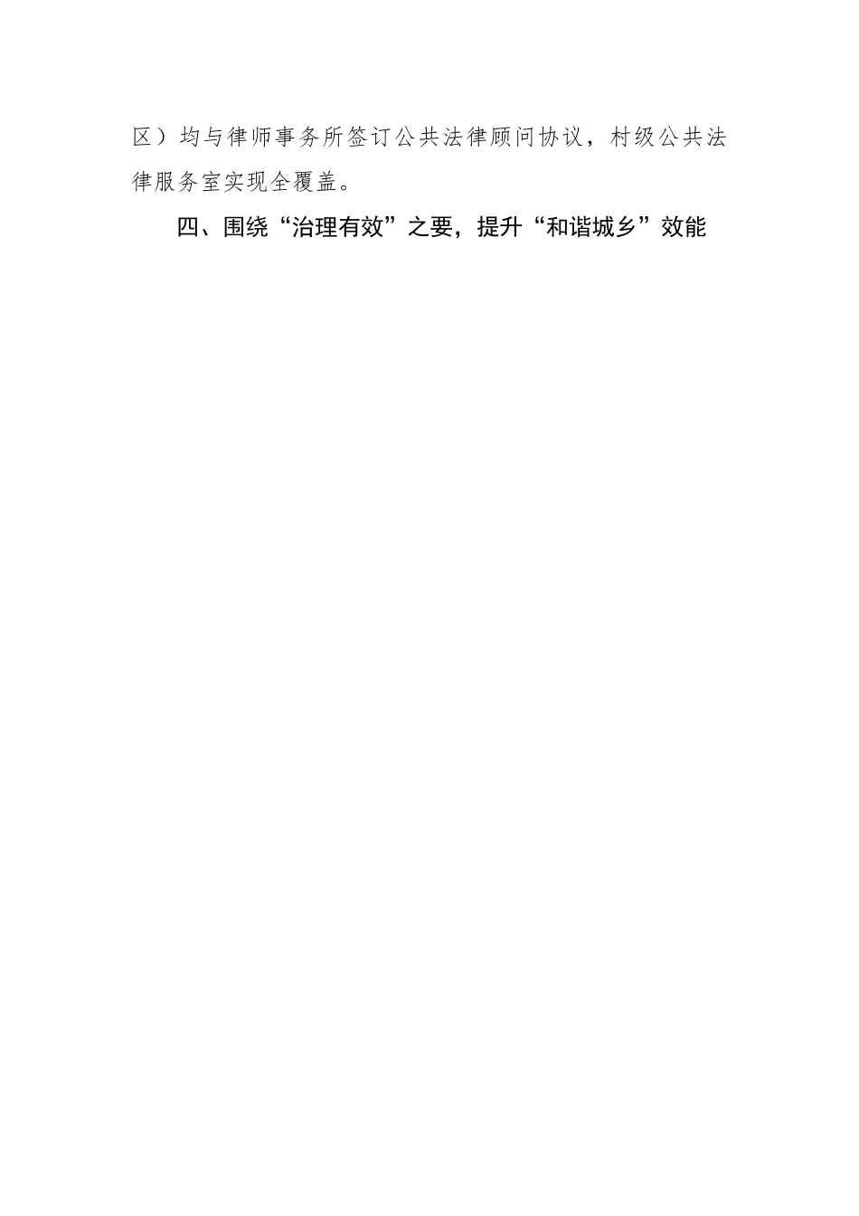 一体推进、重点突破、融合发展，奋力谱写乡村全面振兴新篇章.docx_第3页