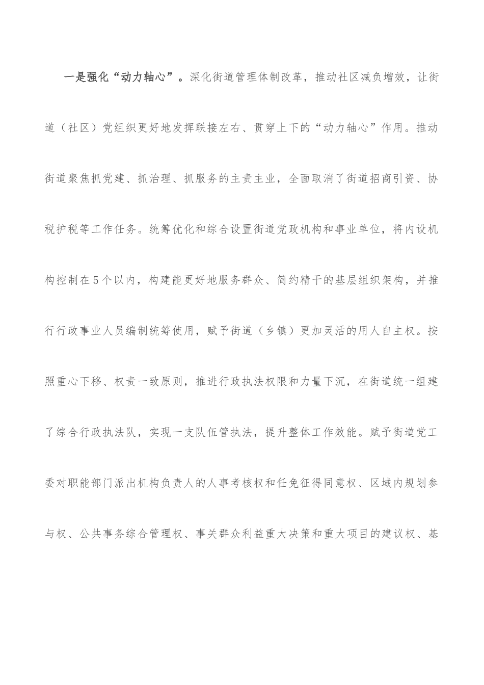 党建引领城市基层治理工作经验交流材料.docx_第2页