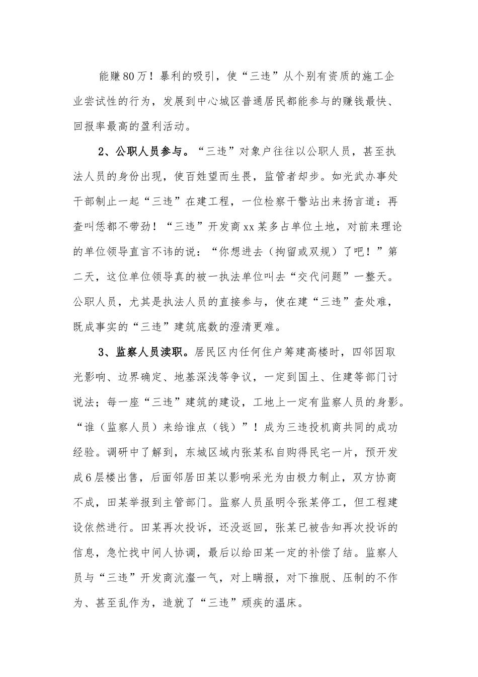 “三违”存在的原因及整治建议.docx_第3页