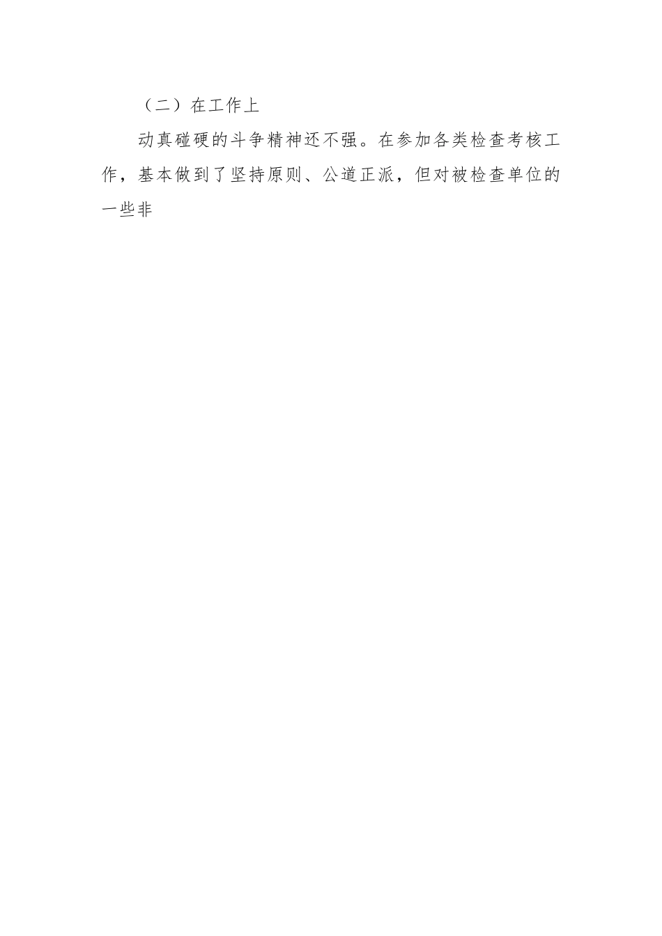 关于某组织部科长组织 生活会个人检视材料.docx_第2页