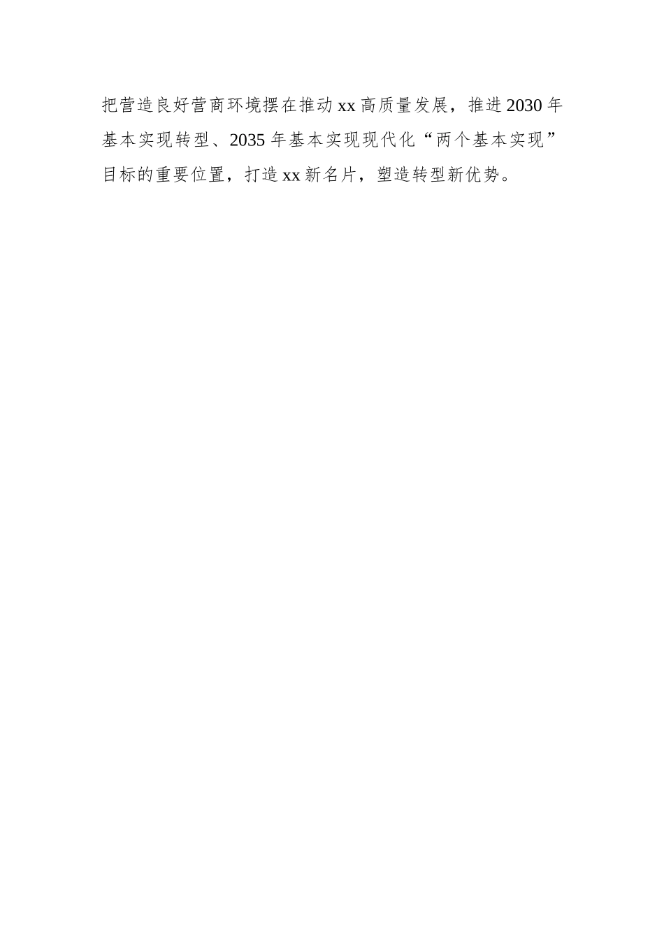 优化营商环境主题经典评论材料-11篇.docx_第2页
