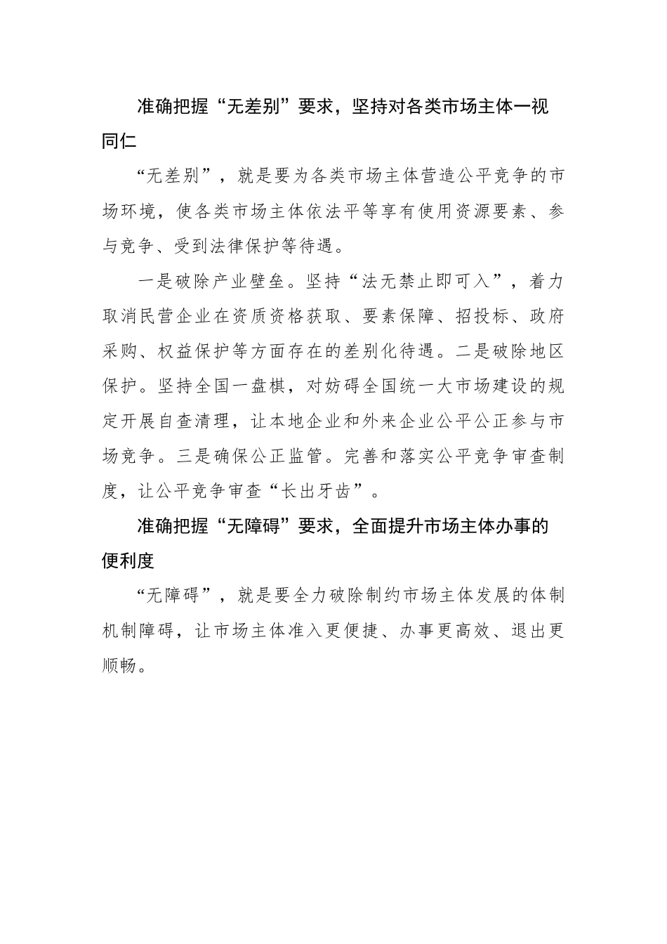 优化营商环境主题经典评论材料-11篇.docx_第3页