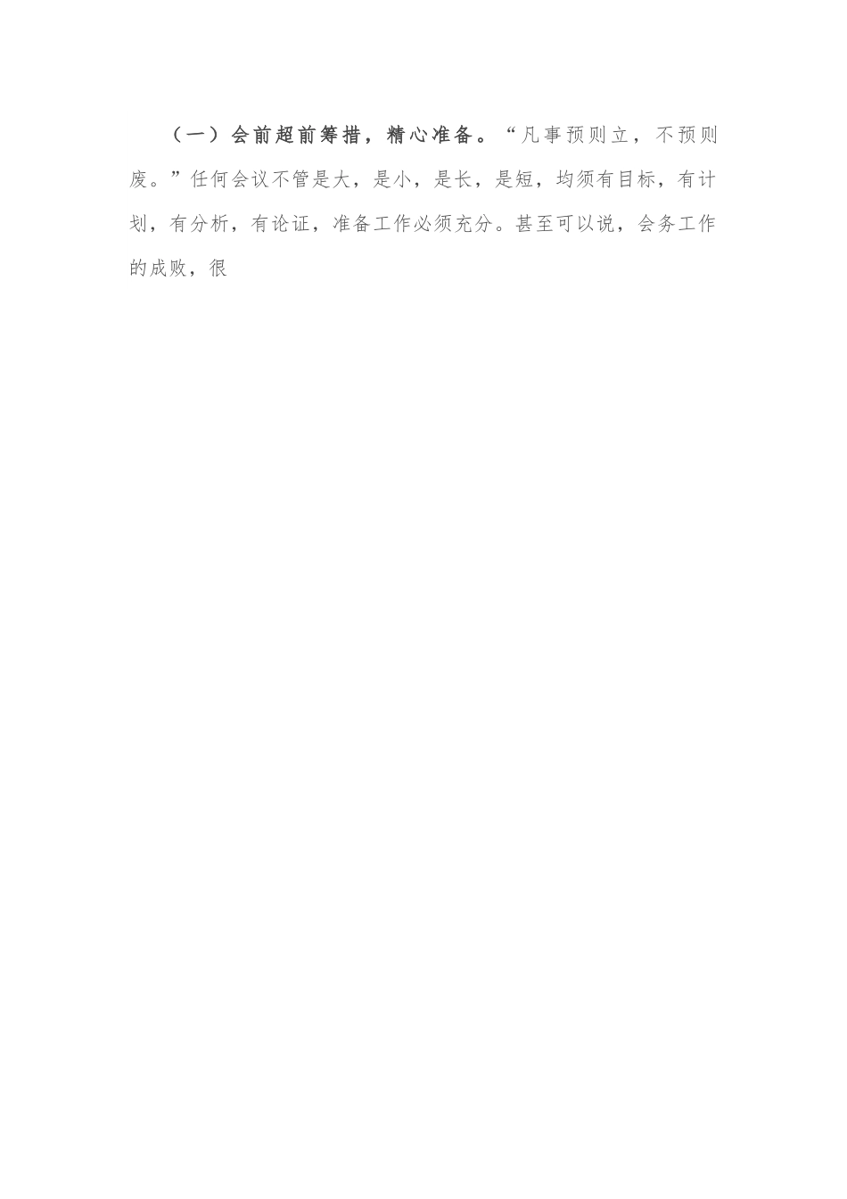 办会工作经验交流材料.docx_第2页
