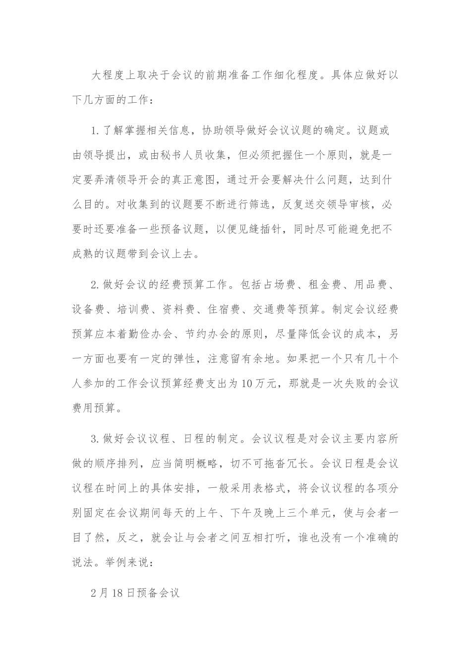 办会工作经验交流材料.docx_第3页