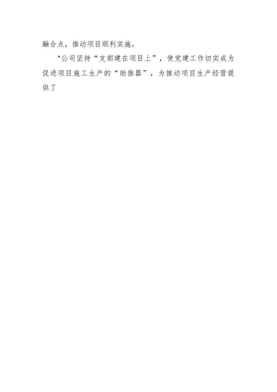 XX集团公司深化改革三年行动综述.docx_第2页
