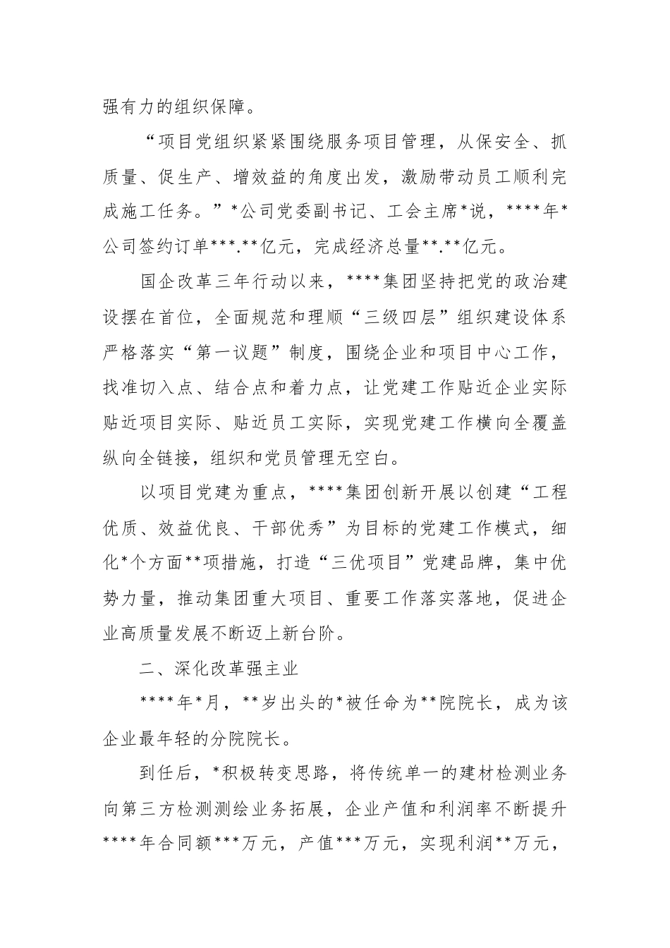 XX集团公司深化改革三年行动综述.docx_第3页