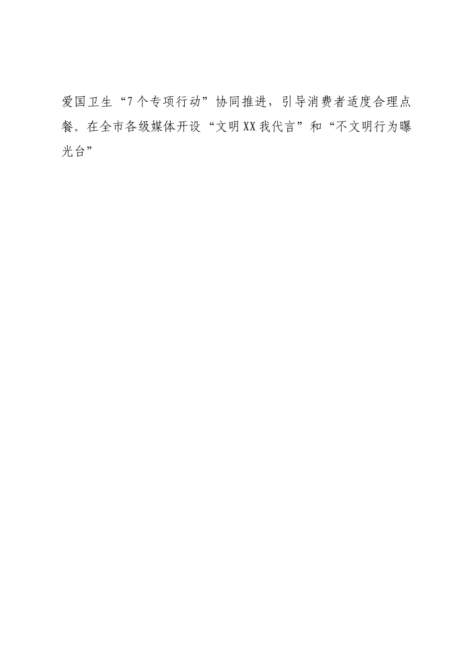 2022年“厉行节约、反对食品浪费”工作情况.doc_第2页