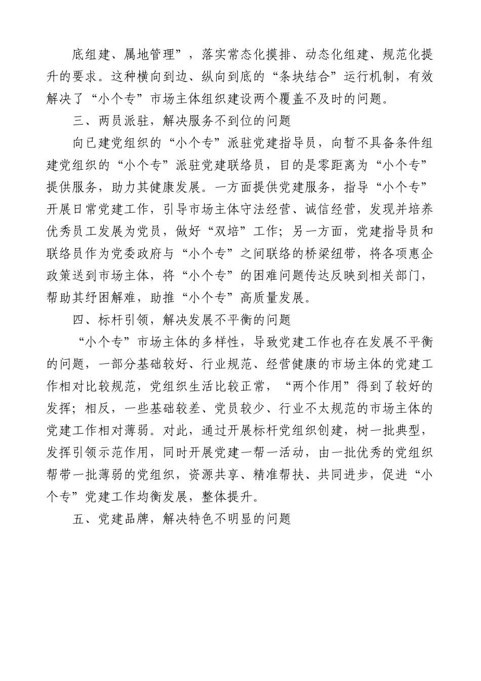 (4篇)小个专党建工作经验材料范文.docx_第2页