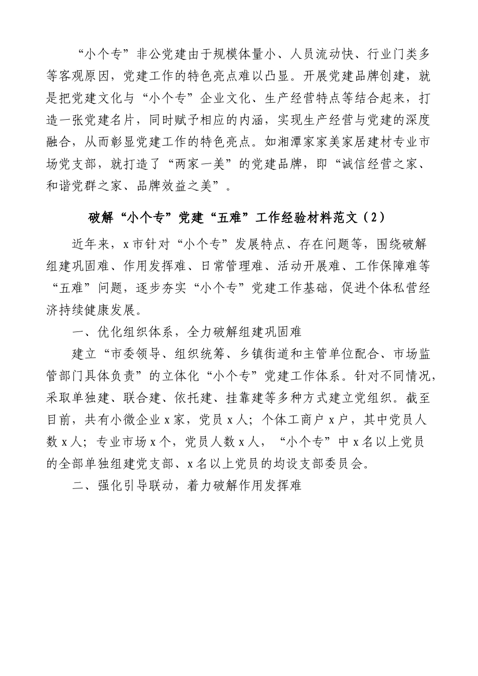 (4篇)小个专党建工作经验材料范文.docx_第3页