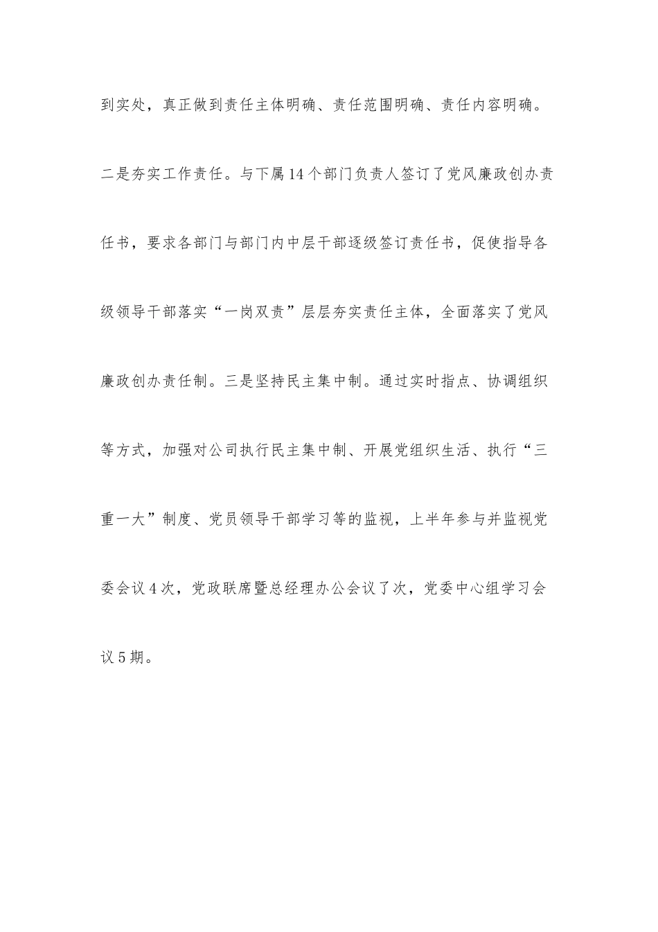 2022年上半年公司纪委履行监督职责情况.docx_第2页