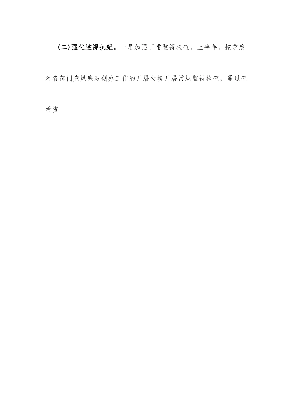 2022年上半年公司纪委履行监督职责情况.docx_第3页