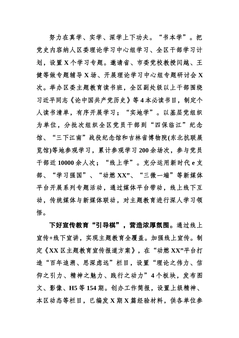 下好“五部棋”推动主题教育走深走心走实.docx_第3页