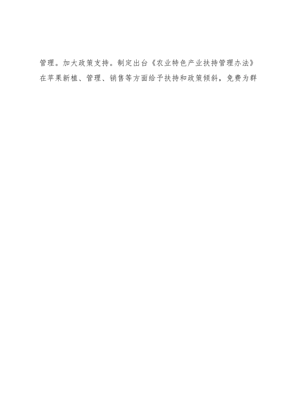 交流材料：加强果品产业建设助力产业振兴.docx_第2页